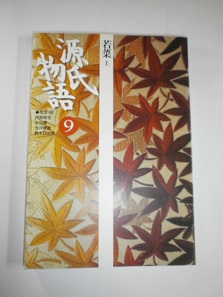 源氏物語 全16巻 小学館 古典セレクション Amazon.co.jp: 源氏物語 16 古典セレクション eBook : 阿部秋生